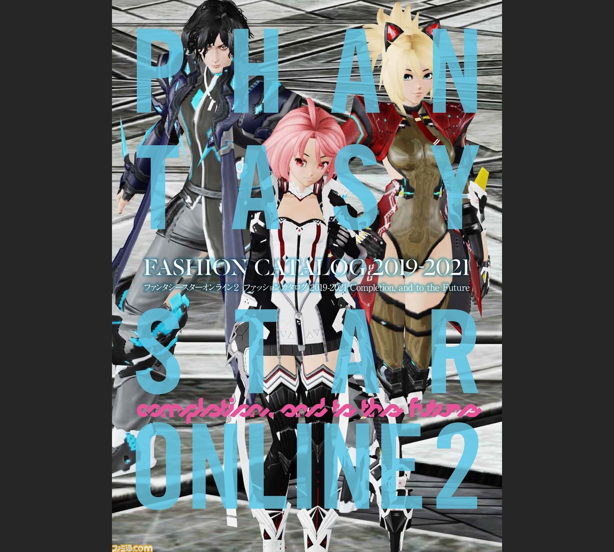 Pso2 ファッションpso2es 設定資料集セット アイテムコード未使用有り Www Chaddnorcal Org