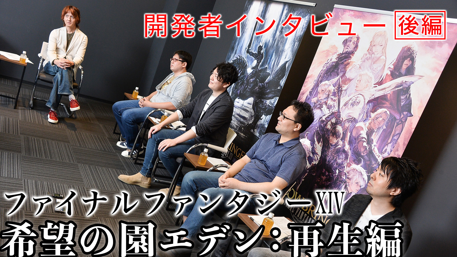 Ff14 希望の園エデン 再生編 開発者インタビュー 後編 バトルのコンセプトやあの印象的なギミックが生まれた秘話など 再生編の各層を深掘り ゲーム エンタメ最新情報のファミ通 Com