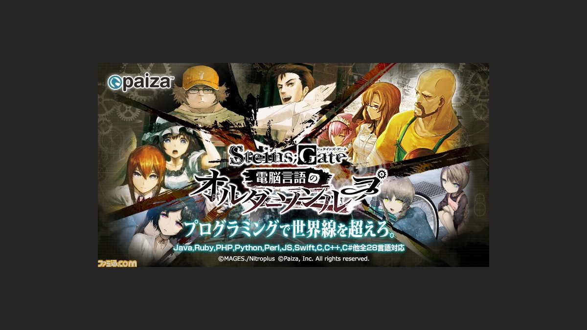 シュタゲ とコラボしたitエンジニア向けプログラミングゲーム 電脳言語のオルダーソンループ が本日 7月28日 より無料で公開 ゲーム エンタメ最新情報のファミ通 Com