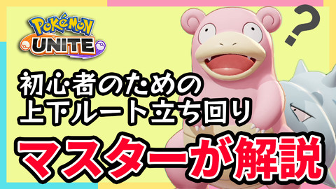 ポケモンユナイト 8月4日のアップデートでエースバーンの攻撃力とフェイント ゲンガーのたたりめなどが調整される リザードンやフシギバナは強化 ゲーム エンタメ最新情報のファミ通 Com