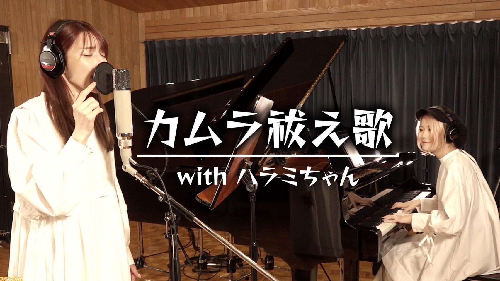 後藤真希さんがハラミちゃんとのコラボ動画で モンハンライズ の挿入歌 カムラ祓え歌 を披露 透明感のある歌声と繊細なピアノの音色に癒される ゲーム エンタメ最新情報のファミ通 Com