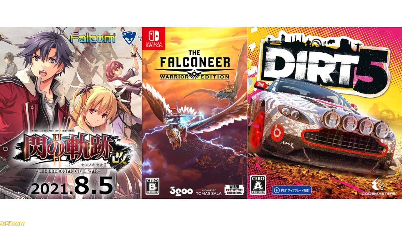 今週発売のゲームソフト一覧。Switch『英雄伝説 閃の軌跡II：改