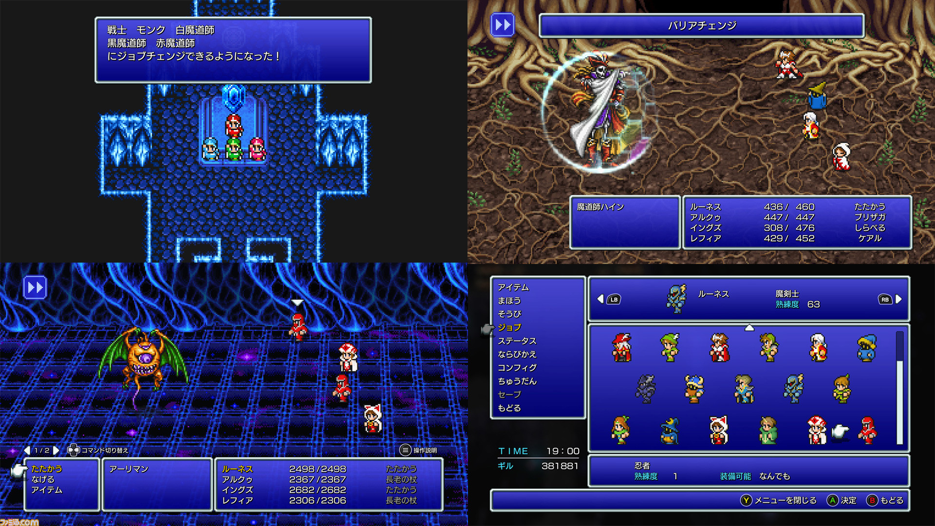 ピクセルリマスター版『FF3』レビュー。原作のイメージを活かした新生