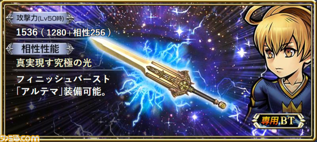 ザックスにBT武器が追加！ ラムザのBT武器真化も実装され、両者にキャラ調整実施と覚醒90解放も【2021.7.30アプデ情報】