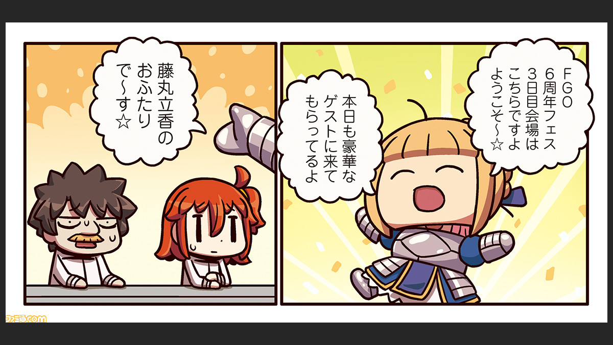 ますますマンガで分かるfgo 偽セイバー 偽男女主人公がこの1年を振り返る 漫画6話 祝 6周年 が公開 ゲーム エンタメ最新情報のファミ通 Com ますますマンガで分かるfgo 偽セイバー 偽男女主人公がこの1年を振り返る 漫画6話 祝 6周年 が公開 ゲーム エンタメ最新情報のファミ通 Com