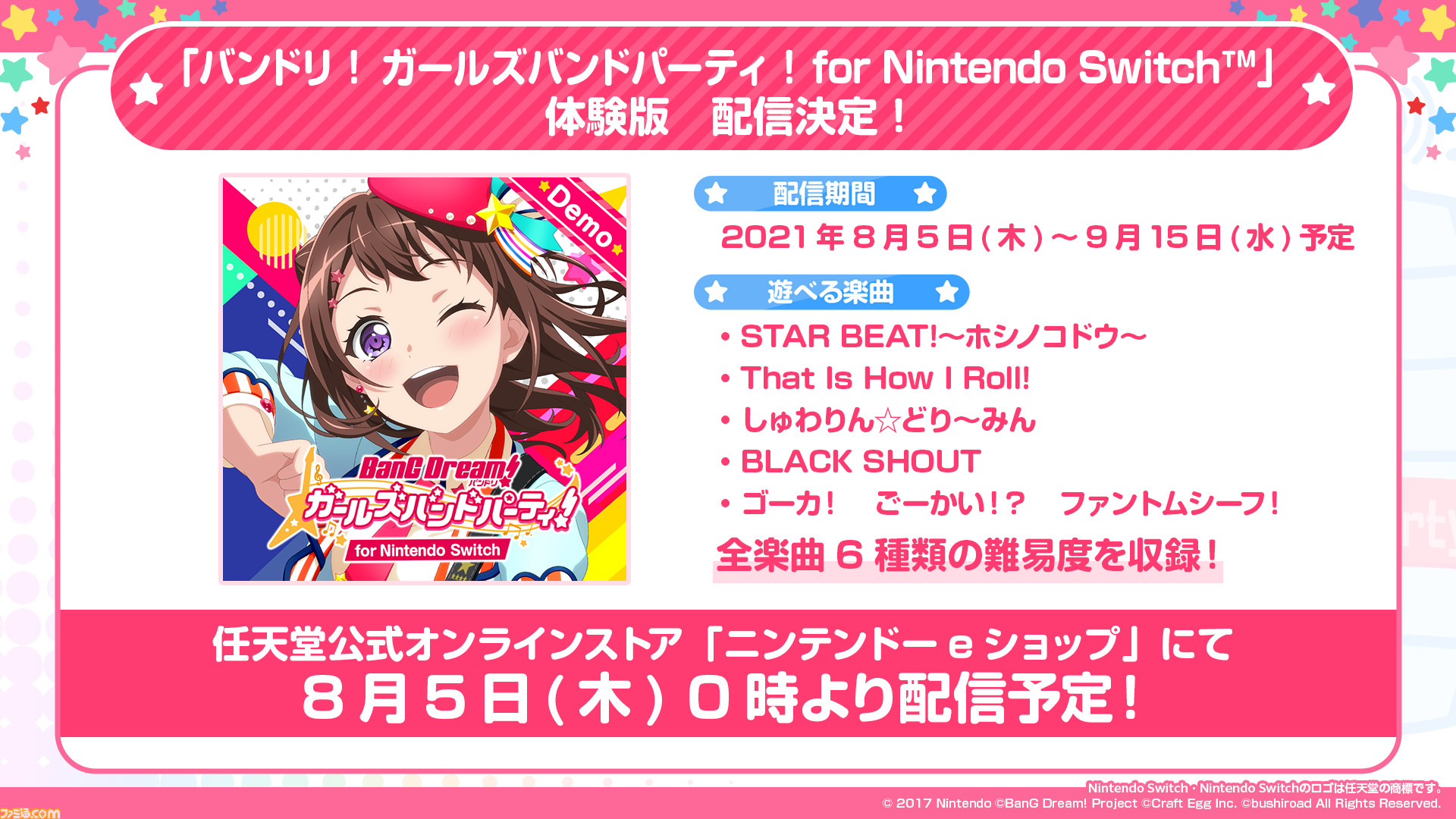 Switch バンドリ ガルパ 体験版が8月5日より配信開始 Star Beat ホシノコドウ や しゅわりん どり みん など全5曲がプレイ可能 ゲーム エンタメ最新情報のファミ通 Com