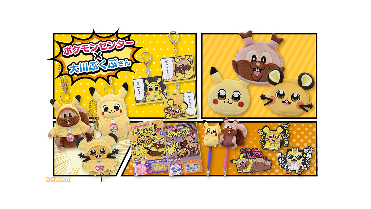 ポケモン』大川ぶくぶ氏とのコラボグッズがポケモンセンターに登場