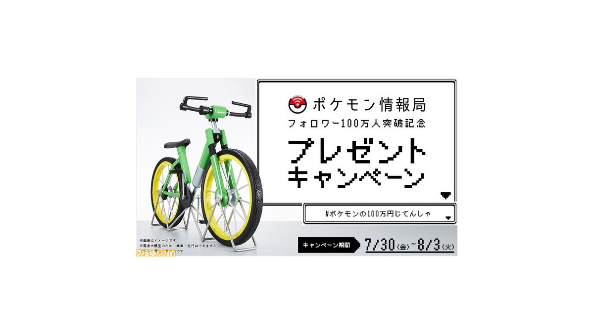 ポケモン 赤 緑 に登場する 100万円のじてんしゃ を等身大模型で再現 プレゼントキャンペーンも実施 ゲーム エンタメ最新情報のファミ通 Com