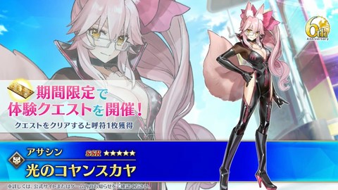 FGOフェス】星5アサシン“光のコヤンスカヤ”実装。福袋召喚開催 