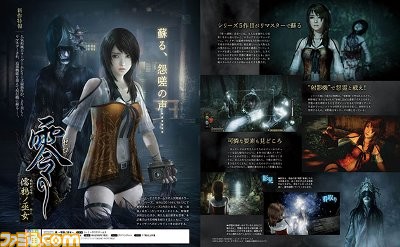 『零 〜濡鴉ノ巫女〜』高画質リマスター版として2021年10月28日に復活! 菊地プロデューサーのインタビューとともに魅力をお届け!【先出し週刊ファミ通】