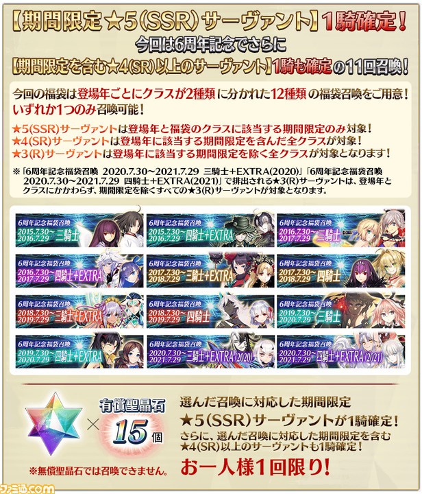 Fgo 6周年記念福袋召喚の値段 最安値 とおすすめ登場年 クラスを紹介 ガチャリポートもお届け ゲーム エンタメ最新情報のファミ通 Com