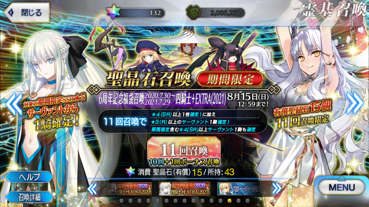 Fgo 6周年記念福袋召喚の値段 最安値 とおすすめ登場年 クラスを紹介 ガチャリポートもお届け ゲーム エンタメ最新情報のファミ通 Com