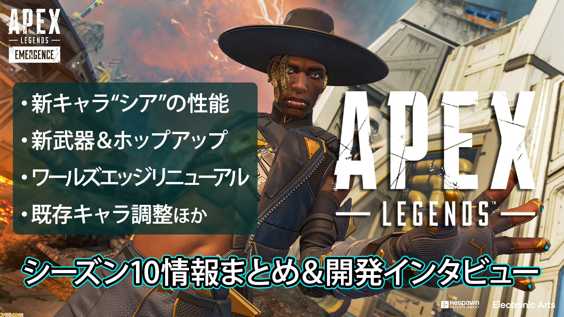 エーペックスレジェンズ 開幕が目前に迫ったシーズン10情報まとめ 開発インタビューをお届け Apex Legends ゲーム エンタメ最新情報のファミ通 Com
