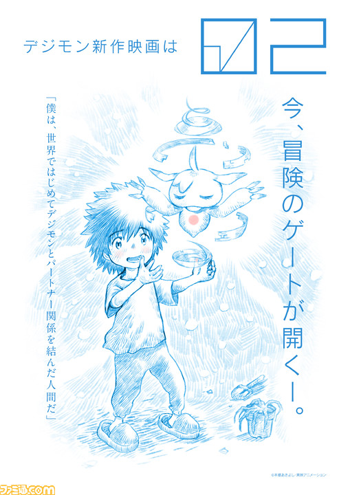 テレビアニメ『デジモンゴーストゲーム』2021年秋放送開始。連動
