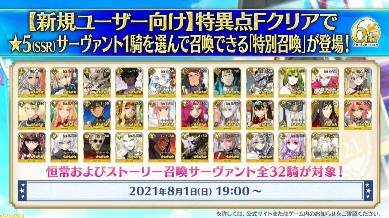 【FGO】6周年配布星5サーヴァントのおすすめと交換方法を紹介【特別召喚2021】