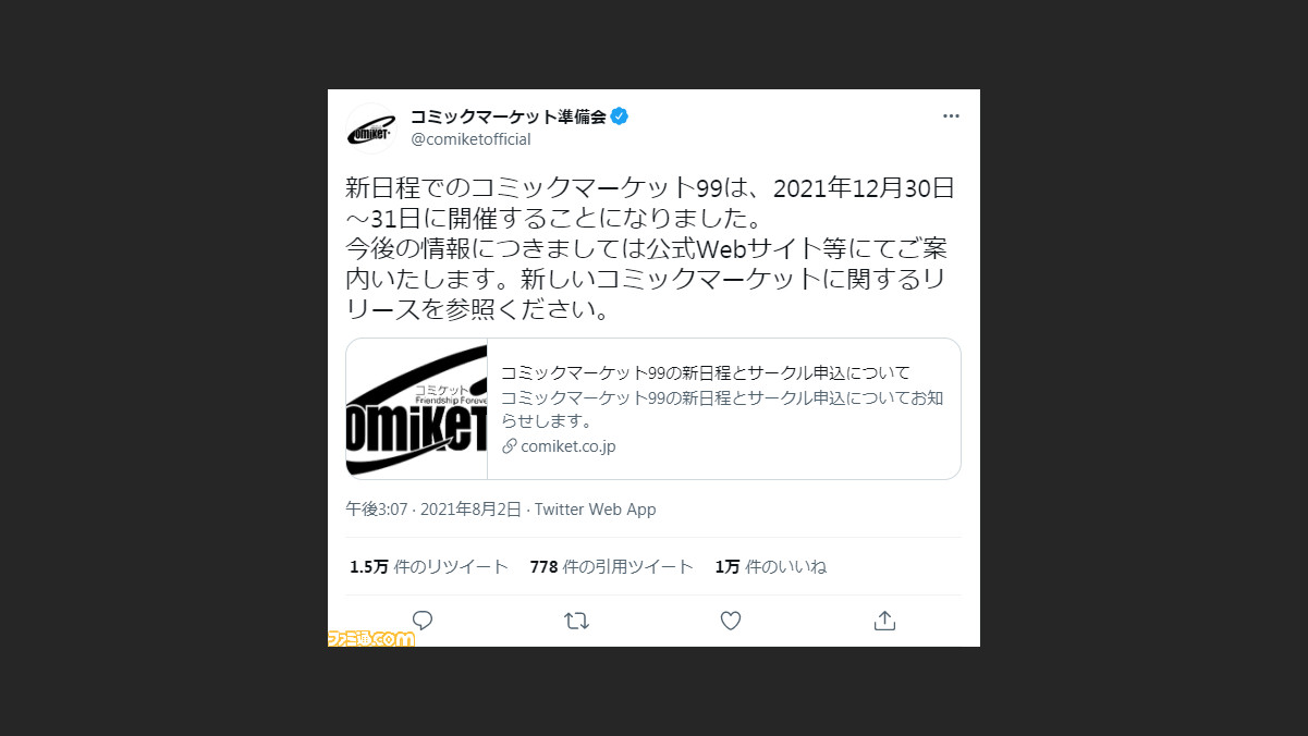 コミケ99が21年12月30日 31日に東京ビッグサイトにて開催決定 サークル参加申込書セット 冊子版 の通販もスタート ゲーム エンタメ最新情報のファミ通 Com