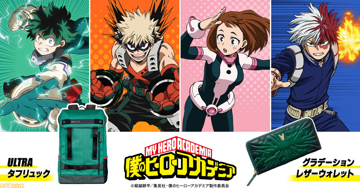 ヒロアカ』緑谷出久、爆豪勝己たちをイメージした本格派リュック