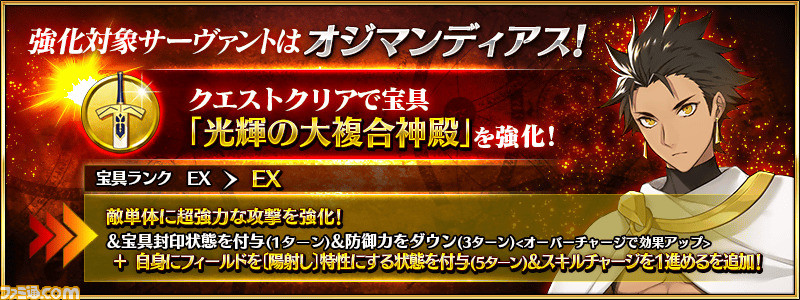 Fgo攻略 オジマンディアスの宝具とマタ ハリのスキルが強化 諜報 が新スキルに 6周年記念強化クエスト ゲーム エンタメ最新情報のファミ通 Com