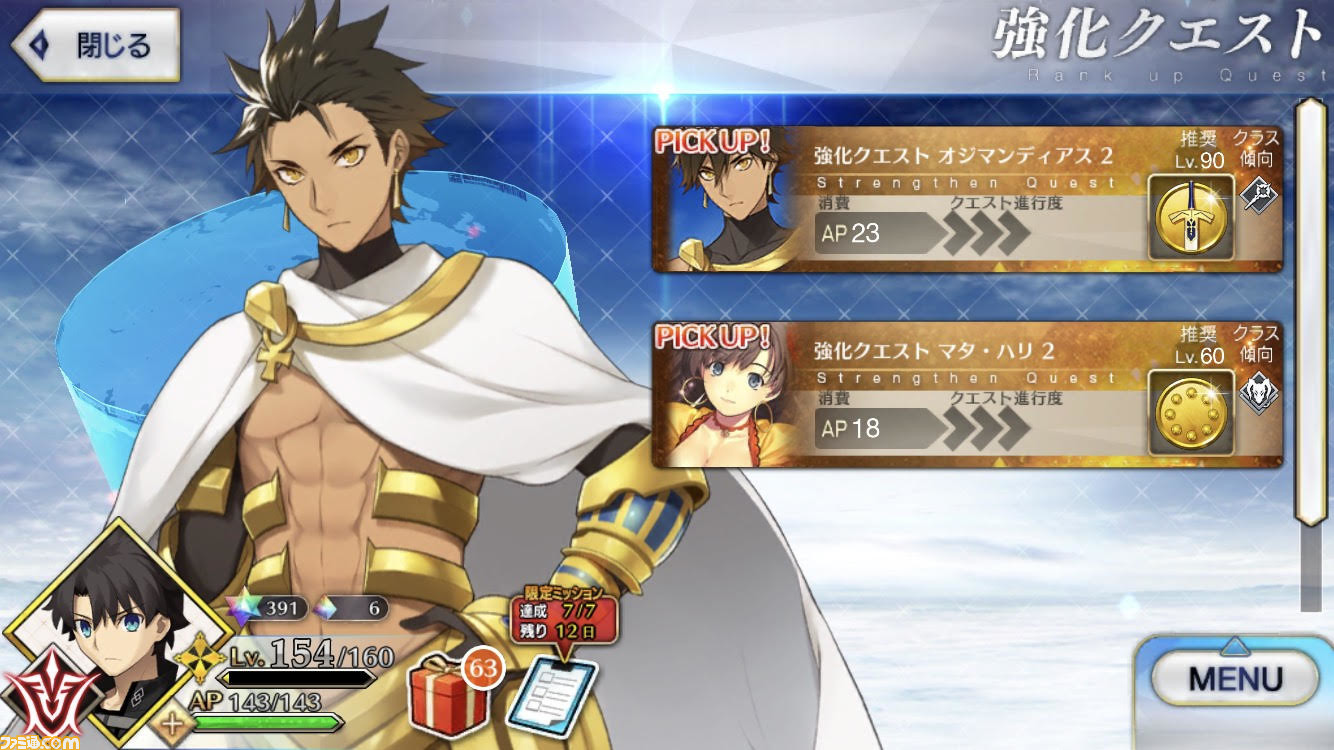 Fgo攻略 オジマンディアスの宝具とマタ ハリのスキルが強化 諜報 が新スキルに 6周年記念強化クエスト ゲーム エンタメ最新情報のファミ通 Com Fgo攻略 オジマンディアスの宝具とマタ ハリのスキルが強化 諜報 が新スキルに 6周年記念強化クエスト ゲーム エンタメ最新情報のファミ通 Com