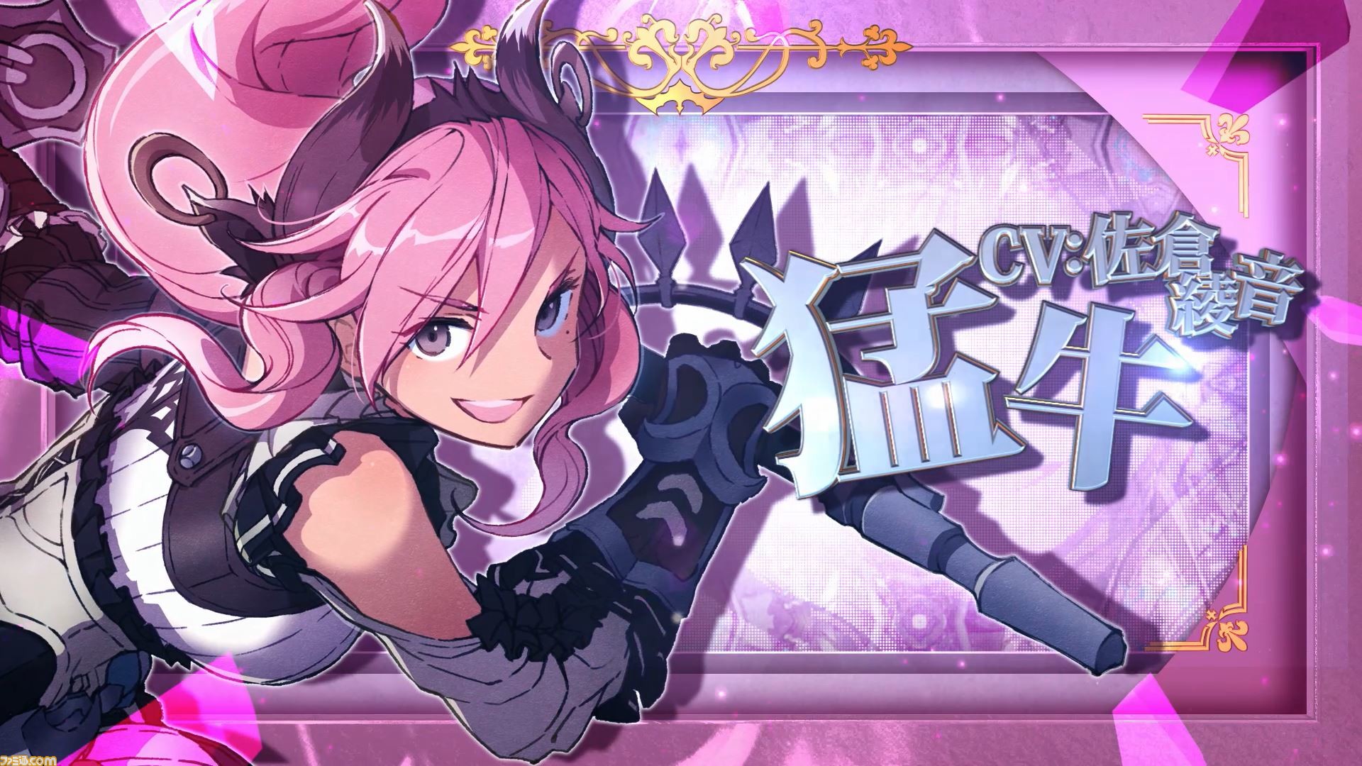 Switch『イースIX』猛牛（声：佐倉綾音）の紹介映像が公開。異能