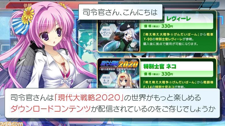 現代大戦略 のdlc紹介動画が公開 アメリア ネコ レヴィーレの3人が各dlcの魅力を紹介 ゲーム エンタメ最新情報のファミ通 Com