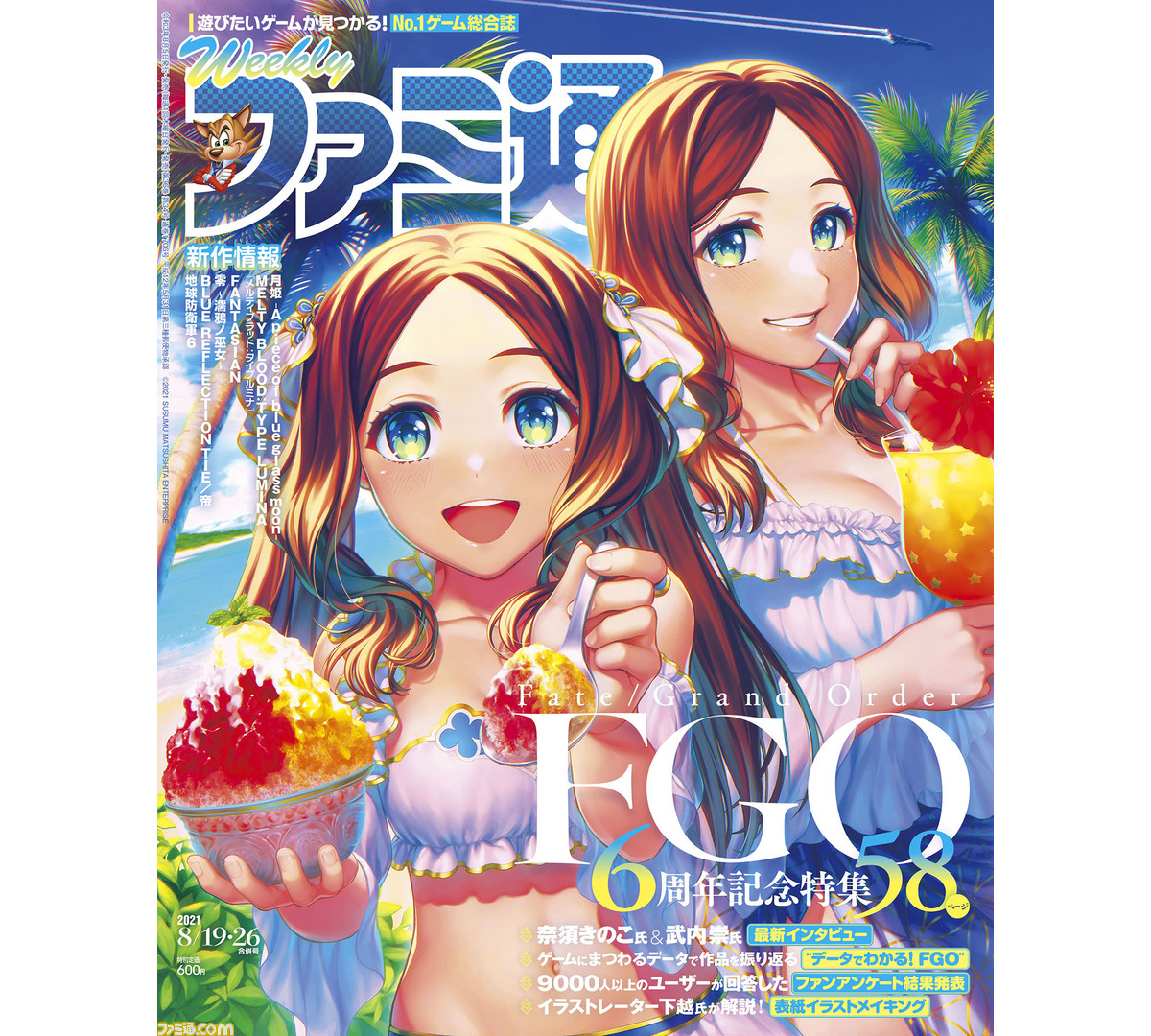 今年もやります、『FGO』6周年記念58ページ特集！ TYPE-MOON新作『月姫