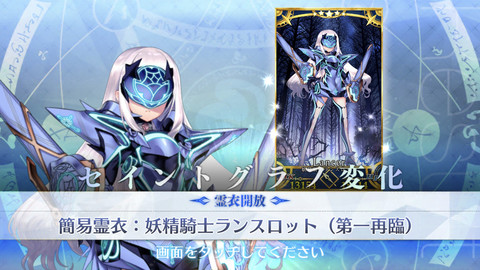 Fgo攻略 妖精騎士ランスロット メリュジーヌ の性能 霊基再臨 スキル強化用の育成素材まとめ 声優 高野麻里佳 ファミ通 Com Fgo攻略 妖精騎士ランスロット メリュジーヌ の性能 霊基再臨 スキル強化用の育成素材まとめ 声優 高野麻里佳 ファミ通 Com