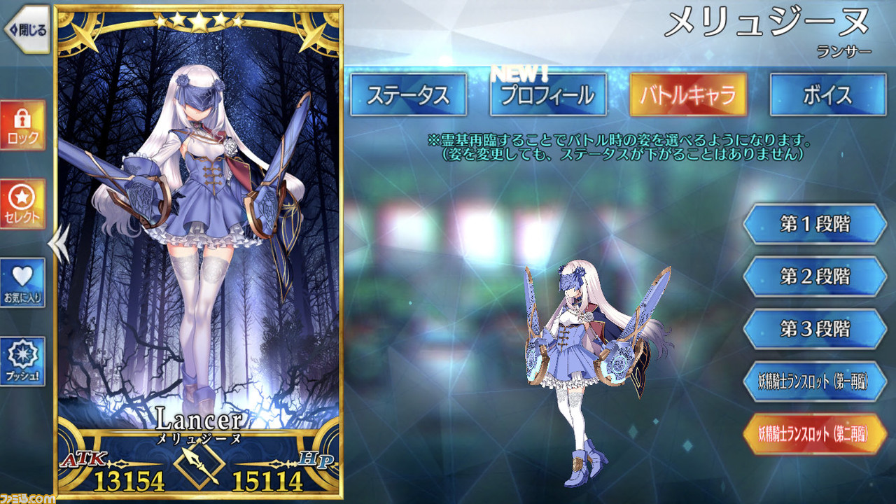 Fgo メリュジーヌ 妖精騎士ランスロット の霊衣3種の開放素材と入手方法まとめ ゲーム エンタメ最新情報のファミ通 Com