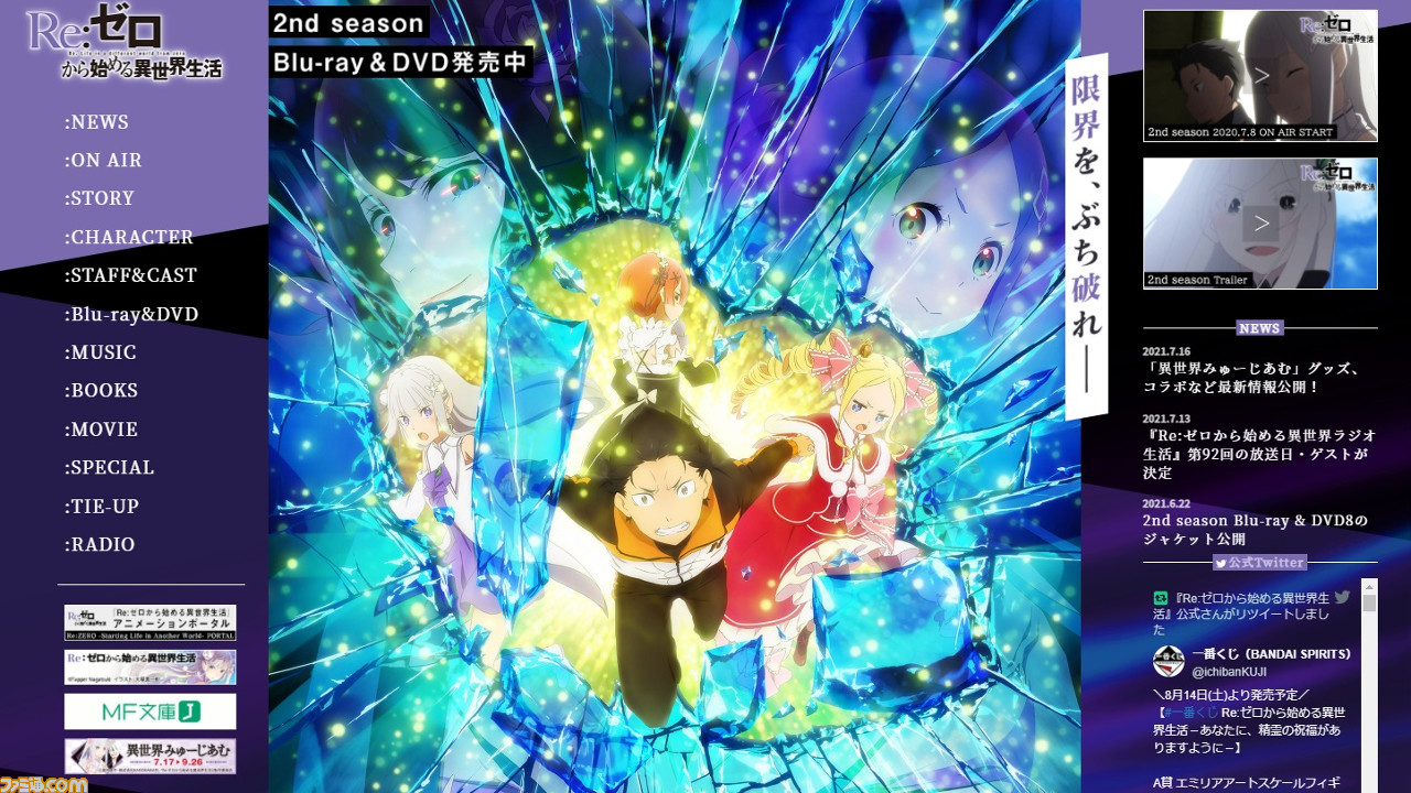 アニメ Re ゼロから始める異世界生活 死に戻りの力を有した少年の過酷な運命とは 無知無能にして無力無謀 アマゾンプライムビデオおすすめ ゲーム エンタメ最新情報のファミ通 Com