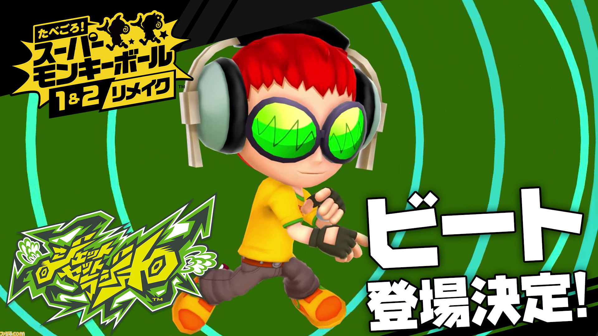 たべごろ スーパーモンキーボール 1 2リメイク にゲストキャラクターとして ジェットセットラジオ のビートが登場 ビートの紹介映像も公開 ゲーム エンタメ最新情報のファミ通 Com