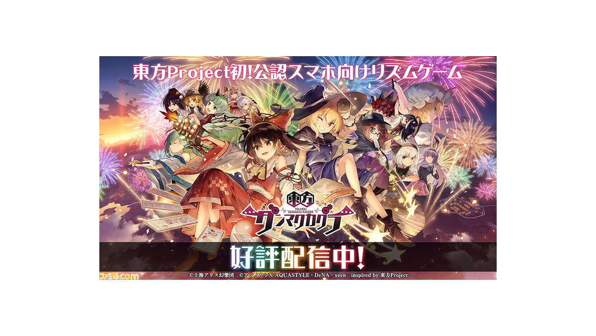 東方Project ゲームディスク8枚セット 東方Project20弾目『東方錦上京 〜 Fossilized Wonders.』が発表