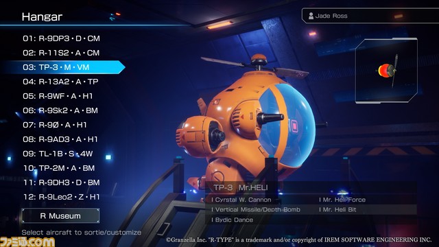 プレイヤー機体 (3)