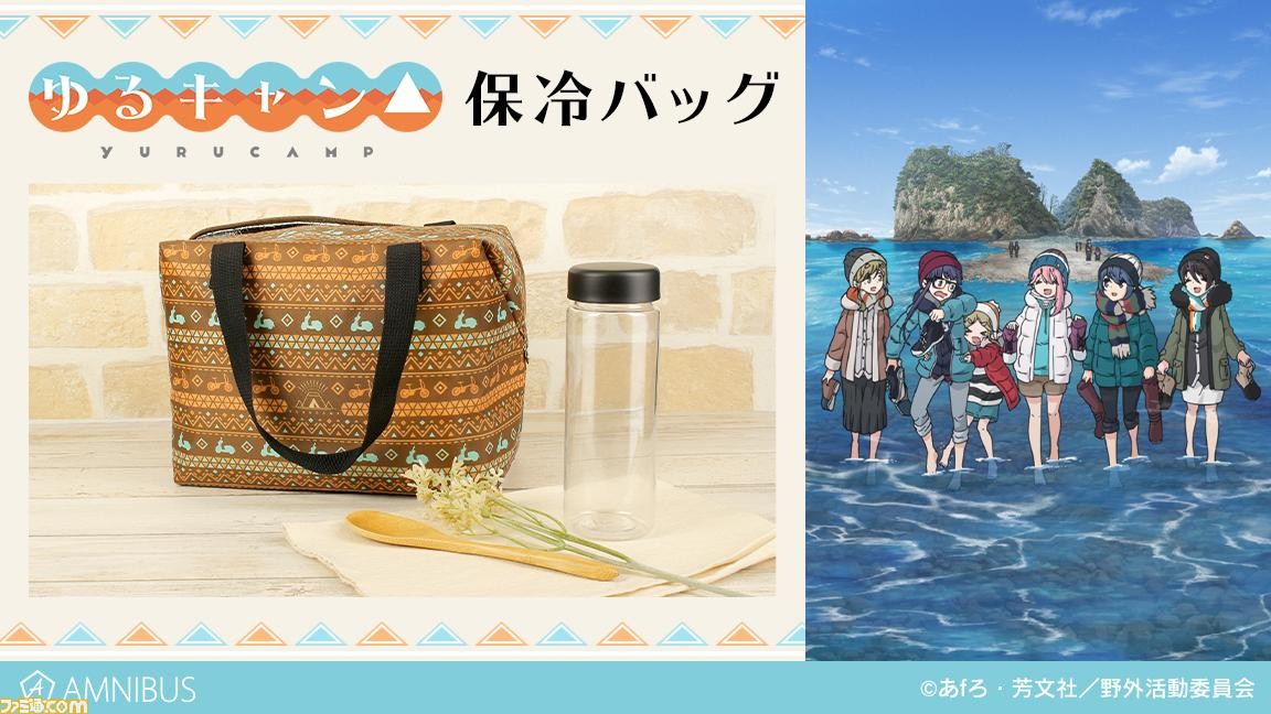 ゆるキャン△』保冷バッグやキーケース、フルグラフィックTシャツなど