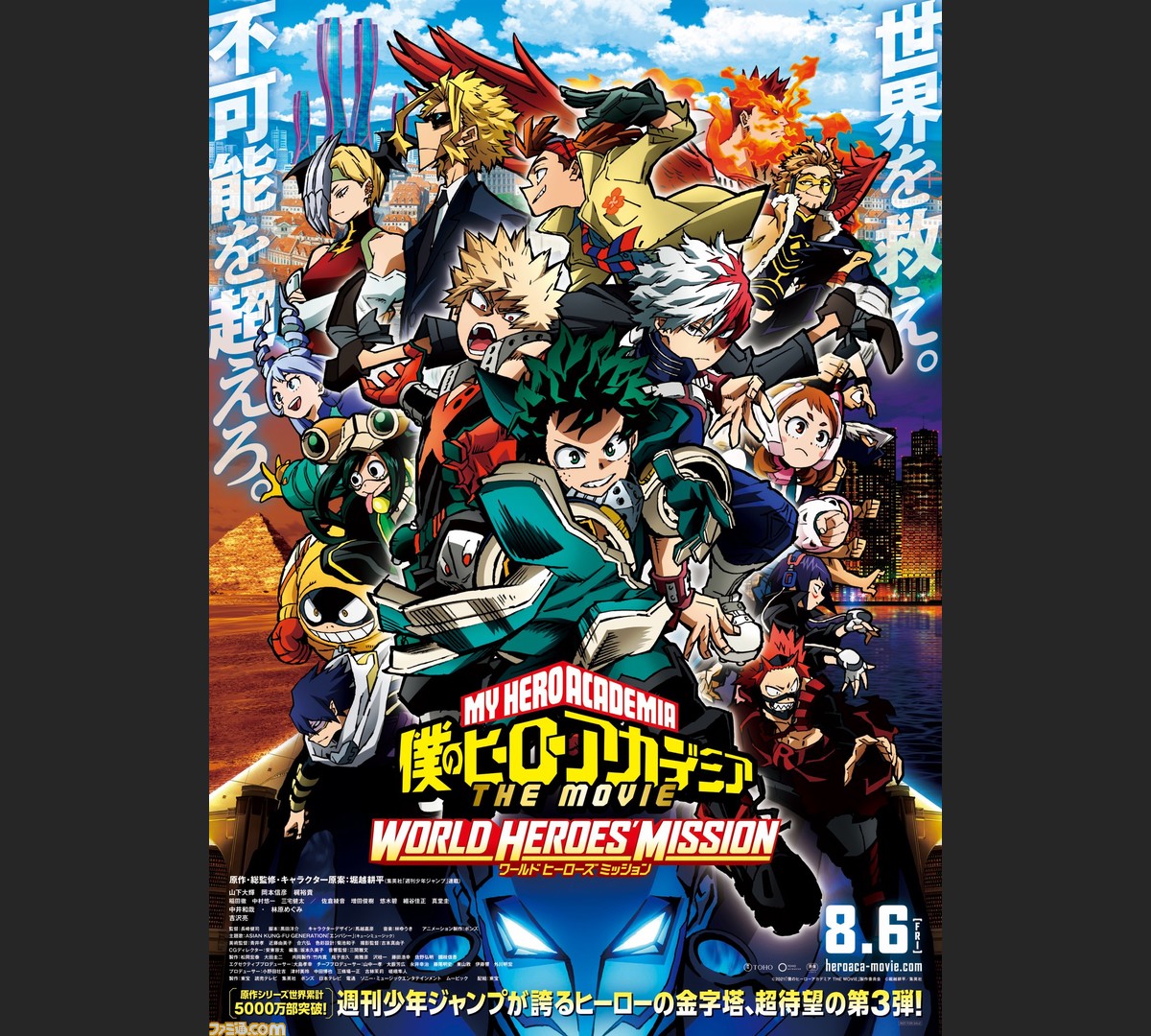 映画 僕のヒーローアカデミア The Movie ワールドヒーローズミッション が本日8 6より公開 世界選抜ヒーローチームが謎の集団 ヒューマライズ と戦う ゲーム エンタメ最新情報のファミ通 Com 映画 僕のヒーローアカデミア The Movie ワールドヒーローズミッション が本日8 6より公開 世界選抜ヒーローチームが謎の集団 ヒューマライズ と戦う ゲーム エンタメ最新情報のファミ通 Com