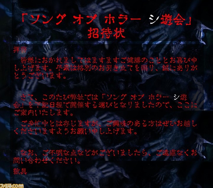 ソング オブ ホラー 身の毛もよだつ シ遊会 に行ってきたけど ホラーは得意じゃないのでやめときゃよかった ゲーム エンタメ最新情報のファミ通 Com