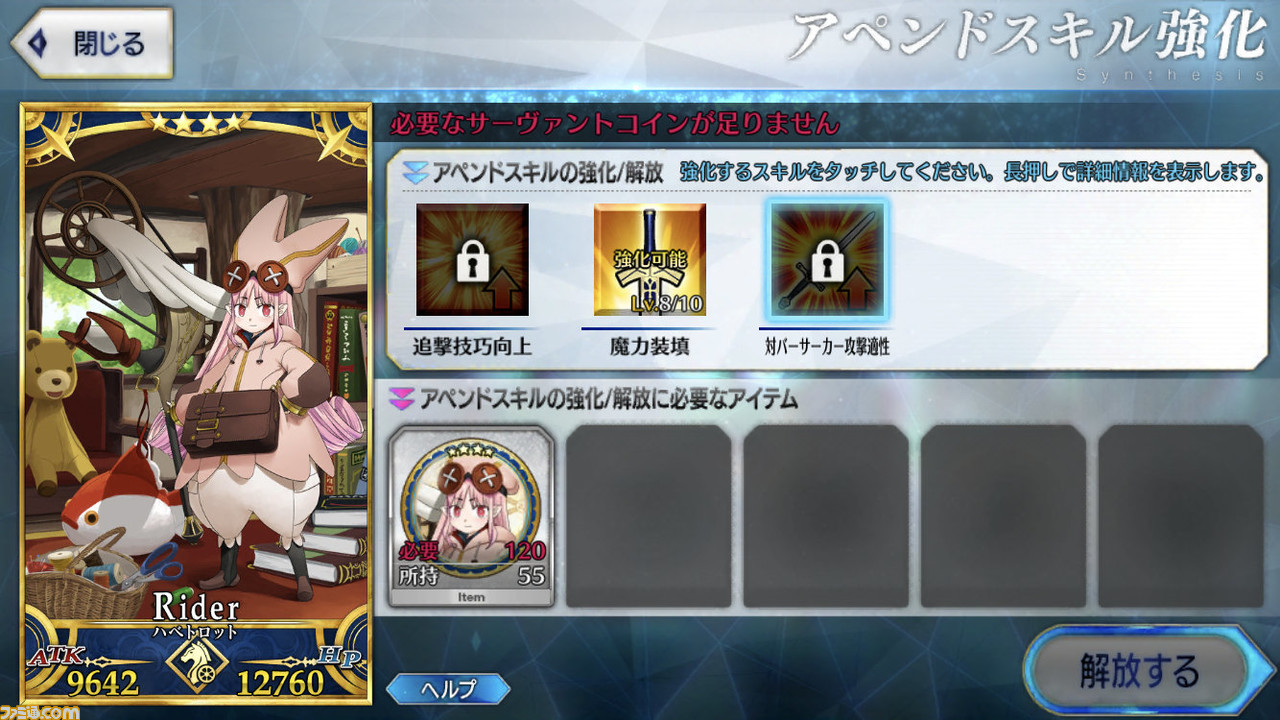 Fgo ハベトロットの排出率は フレポガチャ連で検証 ゲーム エンタメ最新情報のファミ通 Com