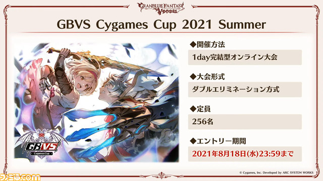 【グラブル】新マルチバトル“スーパーアルティメットバハムート(仮)”を発表! さらに『GBVS』にヴィーラ参戦決定!!