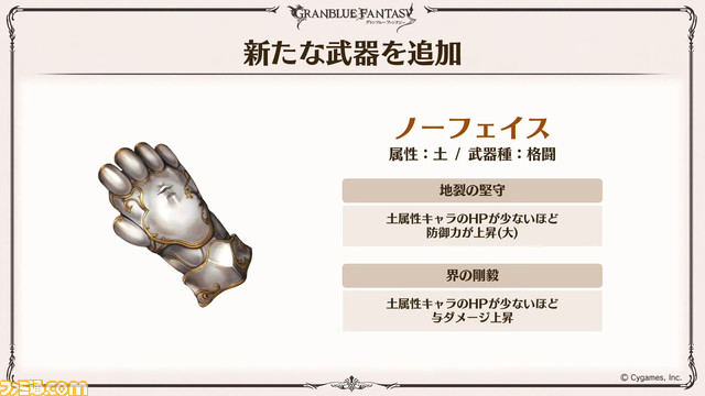 【グラブル】新マルチバトル“スーパーアルティメットバハムート(仮)”を発表! さらに『GBVS』にヴィーラ参戦決定!!