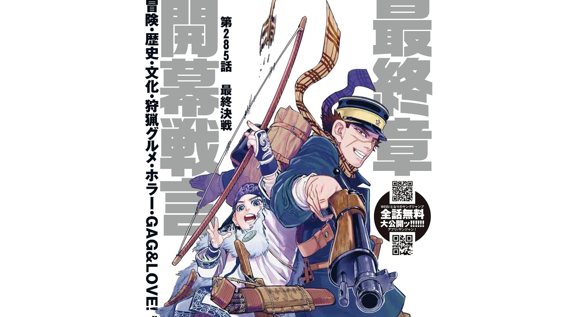 週間pvランキング ゴールデンカムイ 無料一気読み Fgo は6周年でさらに盛り上がる 7 30 8 5 ゲーム エンタメ最新情報のファミ通 Com