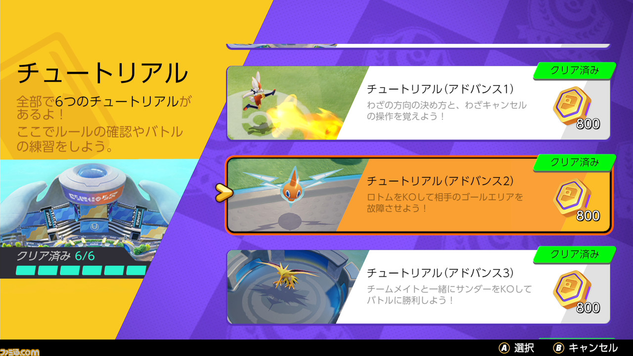 今から始める ポケモンユナイト この夏は ポケモン初のチーム戦略バトルでユナイトしよう ゲーム エンタメ最新情報のファミ通 Com