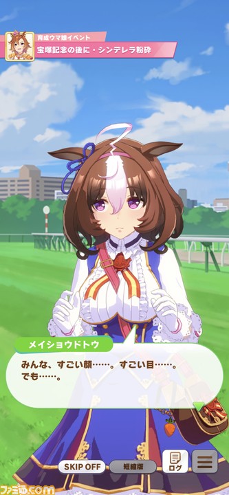 ウマ娘 メイショウドトウはなぜドジっ子で不憫キャラなのか 史実でのテイエムオペラオーとの因縁や ゲームの元ネタを紹介 ゲーム エンタメ最新情報のファミ通 Com