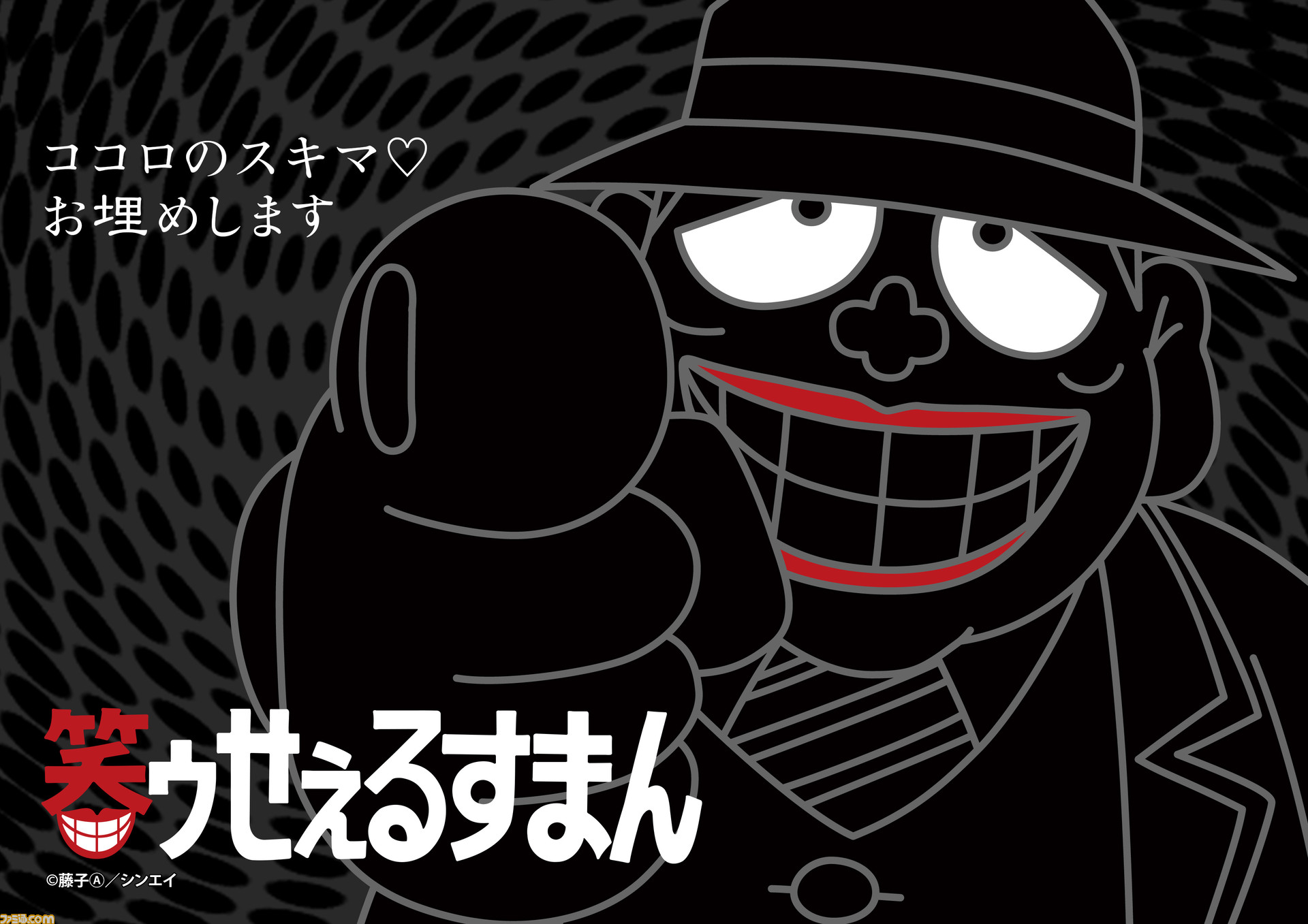 アニメ 笑ゥせぇるすまん 無料配信開始 公式youtubeチャンネルにて全125話が期間限定で見放題 ゲーム エンタメ最新情報のファミ通 Com