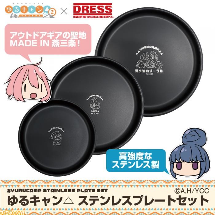 ゆるキャン ステンレスプレートとロールペーパーホルダーが発売 実用性バッチリの2アイテムでレッツ夏キャンプ ゲーム エンタメ最新情報のファミ通 Com