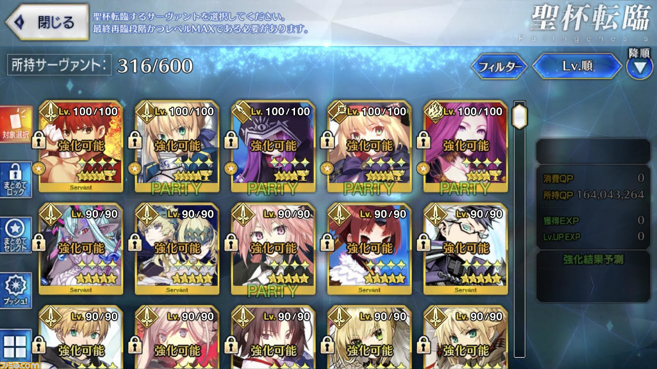 Fgo 8月11日13時よりメンテナンスを実施 聖杯転臨画面の不具合など 6つの不具合を修正 ゲーム エンタメ最新情報のファミ通 Com Fgo 8月11日13時よりメンテナンスを実施 聖杯転臨画面の不具合など 6つの不具合を修正 ゲーム エンタメ最新情報のファミ通 Com
