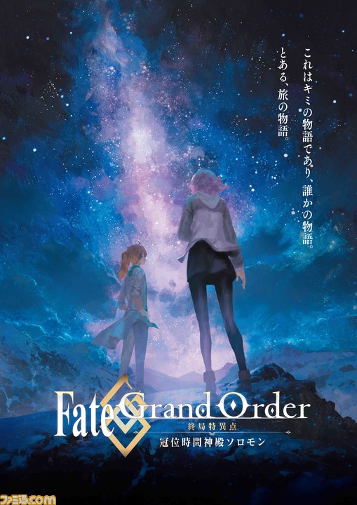 アニメ Fgo冠位時間神殿ソロモン 第3 4週の来場者特典が 概念礼装作家描き下ろし袋とじイラストカード ボイスドラマ付き に決定 ゲーム エンタメ最新情報のファミ通 Com