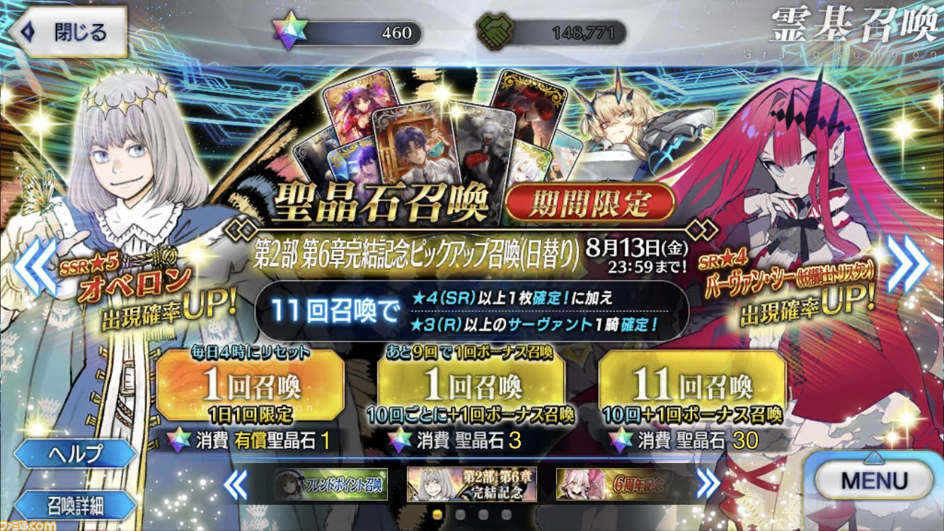 Fgo 新クラス プリテンダー のオベロンが実装 ガチャ 第2部 第6章完結記念ピックアップ召喚 開催 ゲーム エンタメ最新情報のファミ通 Com