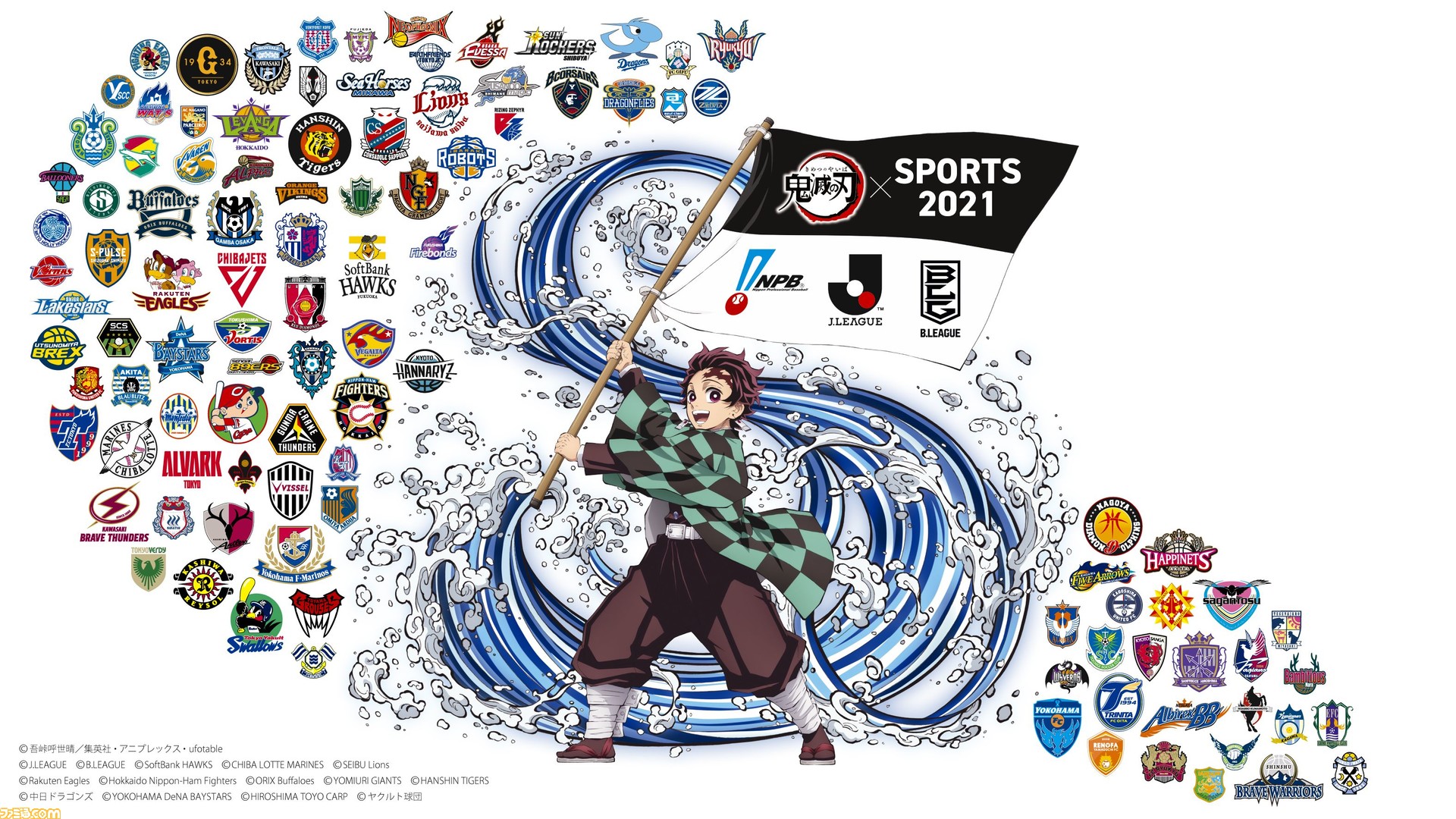 鬼滅の刃 とnpb Jリーグ B Leagueとのコラボ企画が8月13日よりスタート デジタルスタンプラリーやグッズ販売などを実施 ゲーム エンタメ最新情報のファミ通 Com