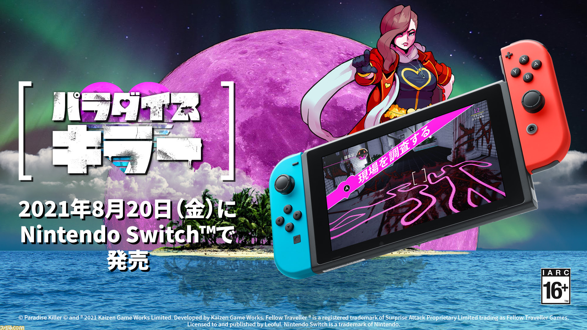 パラダイスキラー Switch版が8月日に発売 フル3dで表現されたパラダイス島が舞台のオープンワールド殺人ミステリーゲーム ゲーム エンタメ最新情報のファミ通 Com パラダイスキラー Switch版が8月日に発売 フル3dで表現されたパラダイス島が舞台のオープンワールド殺人ミステリーゲーム ゲーム エンタメ最新情報のファミ通 Com
