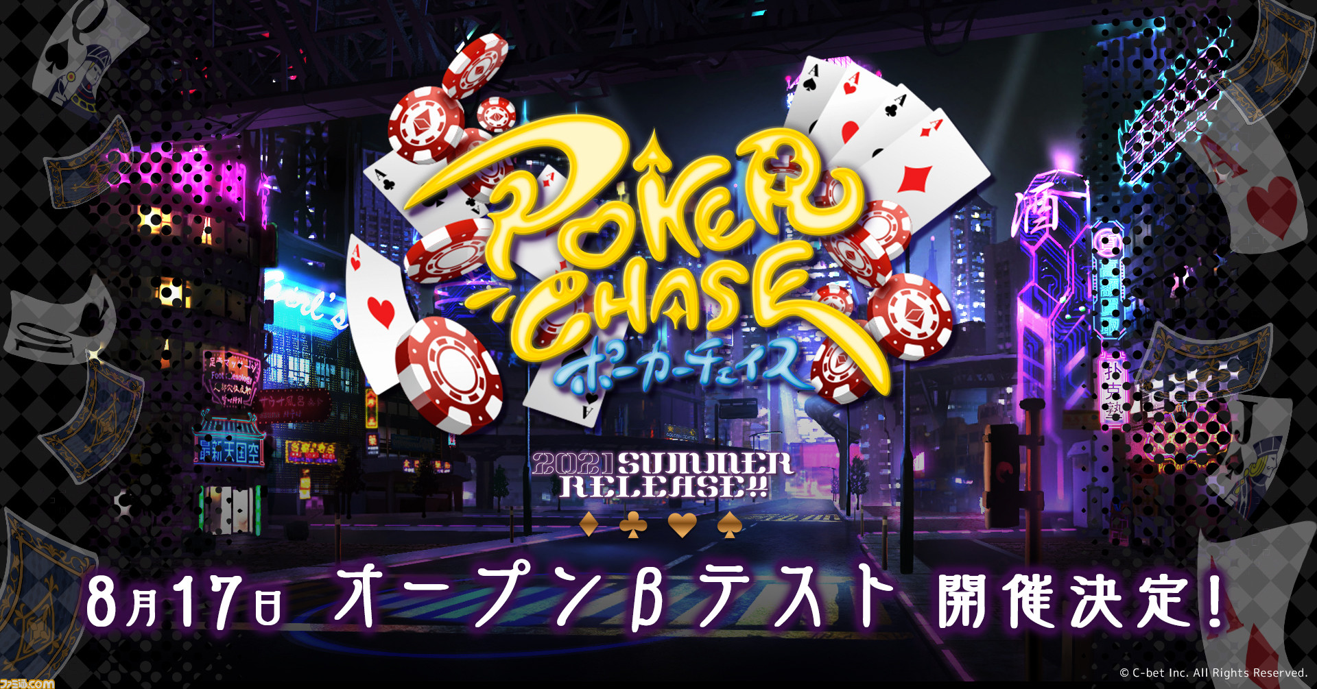 ポーカーチェイス Pc版のオープンbテストが8月17日22時より開催 同日21時からは因幡はねる 天開司 電脳少女シロの3名がmcの公式生放送も配信 ゲーム エンタメ最新情報のファミ通 Com ポーカーチェイス Pc版のオープンbテストが8月17日22時より開催 同日21時からは因幡はねる 天開司 電脳少女シロの3名がmcの公式生放送も配信 ゲーム エンタメ最新情報のファミ通 Com