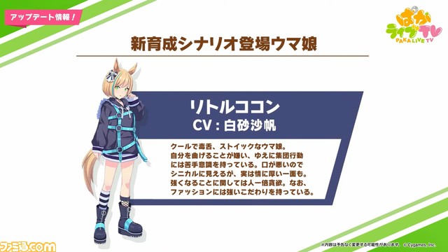 『ウマ娘』生放送“ぱかライブTV Vol.8”発表まとめ。新育成シナリオ8月下旬に追加で新ウマ娘が登場。ハーフアニバーサリー情報も